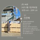 진은혜강사 강의 후기 (주) 녹원 가족 같은 회사