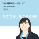 지적발달장애인복지협회 서귀포지부 | [도서] ＜사회복지사를 소개합니다＞