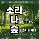 부개도서관 | 부개도서관 <소리로 나를 들여다 보고, 숲으로 확장하다> 이승호