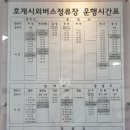 시외버스정류장_호계하행 이미지