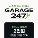 게러지247셀프정비소