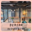 파스쿠치 파주문산DI점 이미지