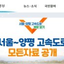 '양평고속道' 자료 55종 다 공개..."이젠 민주당이 답할 차례" 이미지