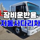 올뉴마이티 3.5톤 자동사다리차 신품설치 중고트럭 매매 이미지