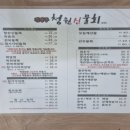 청원신물회