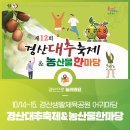 ✅경산 시청 블로그＜경산대추축제＞ 이미지