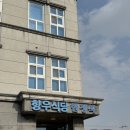 향우식당 이미지