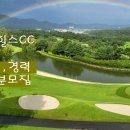 천안우정힐스cc에서 경력(여),신입(여),커플입사(여) 모집합니다 이미지