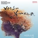 어쿠스틱 뮤지컬 <바람이 불어오는 곳> 이미지