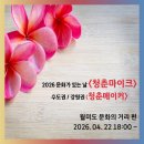 문화가 있는 날 - 반쪽형제 | 2026 문화가 있는 날 <청춘마이크> IN 인천 월미도 문화의 거리 편