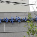 YWCA삼산종합사회복지관 이미지