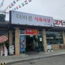 스파식육 이미지