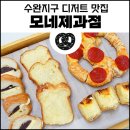 모네제과점