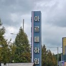 뉴인천 | [아기 원목침대] 아르떼하임 인천본점 뉴블링블링 구매후기