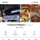 미미왕십리야채불곱창 이미지