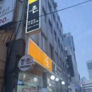 동촌황정순수육전골 | 범일동 수육전골 샤브샤브 맛집 동촌황정순수육전골 방문후기