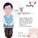 이만희 새누리당 국회의원 예비후보 설 인사입니다 이미지