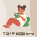 포레스트북클럽