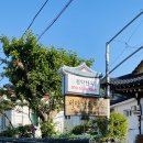 설악도서관 | 설악산숙소 제비와 공존하는 따뜻한 속초설악한옥펜션 솔직후기