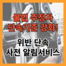 주정차단속-001 이미지