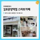 커피에반하다 울산구영점