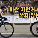 100,000km 이상 달린 프로선수가 쓰는 가성비 자전거 용품들 | 비싼 자전거 용품은 안 씀 자전거 타는 각시탈 구독자 15.2만 이미지