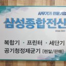 삼성종합사무기기
