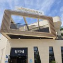 속초 포장마차 | [속초 맛집 추천] 엄지네포장마차 속초점 방문 후기