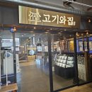 조선화로집온천천점 이미지