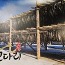 명감 코다리 동태탕 이미지