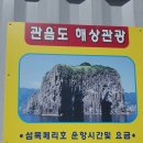 섬목 관음도 이미지