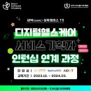 [교육&인턴십] 새싹(성북1기) 디지털헬스케어 서비스 기획자 인턴십 연계 과정! 이미지