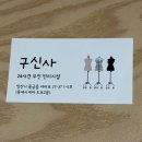 구신사
