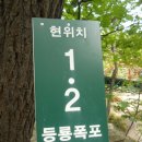 명성산(경기 포천) 산행(2014.10.1.수) 일기 이미지