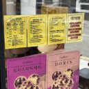 도리스파티세리금호점 | 속초 중앙시장 맛집 속초디저트 도리스파티세리 금호점 에그타르트 포장 후기