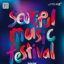 [문화가 있는 날] 남경주와 함께하는 올댓스테이지-클래식 | 2025 서리풀뮤직페스티벌 개막