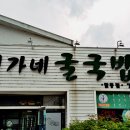 미가네굴국밥 이미지