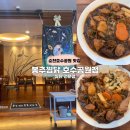 착한찜닭 | 순천 봉추찜닭 왕지동 맛집으로 추천해요