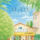 동화세탁소 이미지