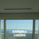 스테이루하