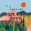 무안군 관광안내소 이미지