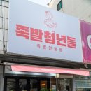 족발에진심 이미지