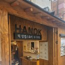 홍대하녹 이미지