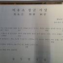 어유소장군 사당 이미지