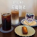운정 아르젠 | 파주 운정 디저트 맛집 드뢰마르 스타필드 빌리지 근처 카페 추천