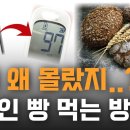 당뇨여도 빵 먹고 건강한 혈당 유지하는 방법 | 빵 먹고 혈당 조절하는 방법 이미지