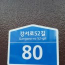 강서로52길 이미지