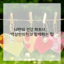 역삼한의원 이미지