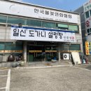 일신도가니 설렁탕 이미지