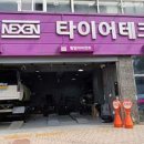 타이어테크 안양점 이미지